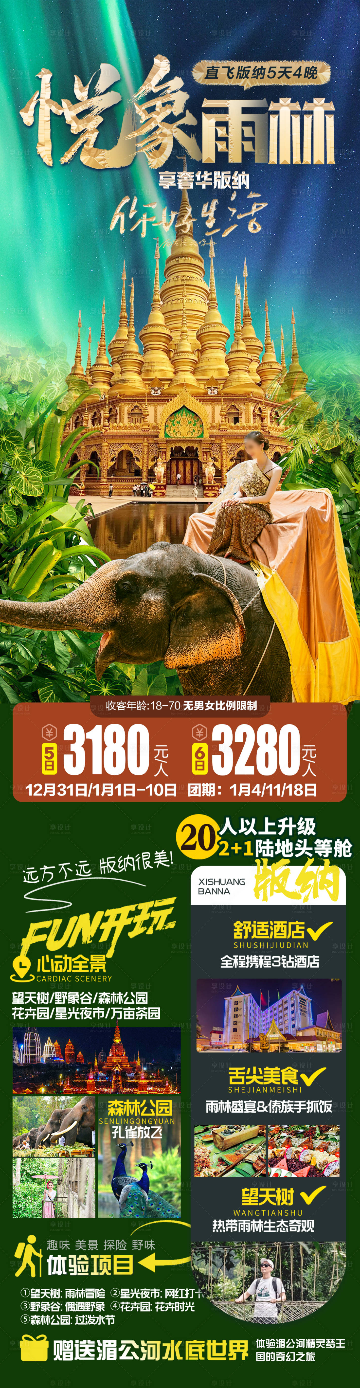 源文件下载【悦象雨林】编号：10860025258378115