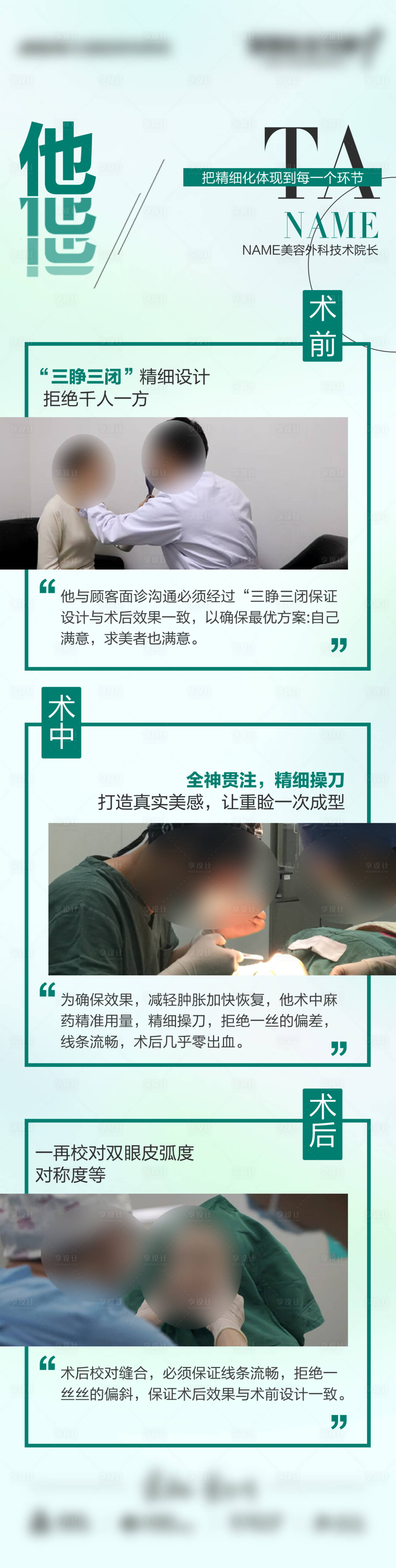 源文件下载【享设计】搜索编号：17310024988707320【医美专家长图海报】
