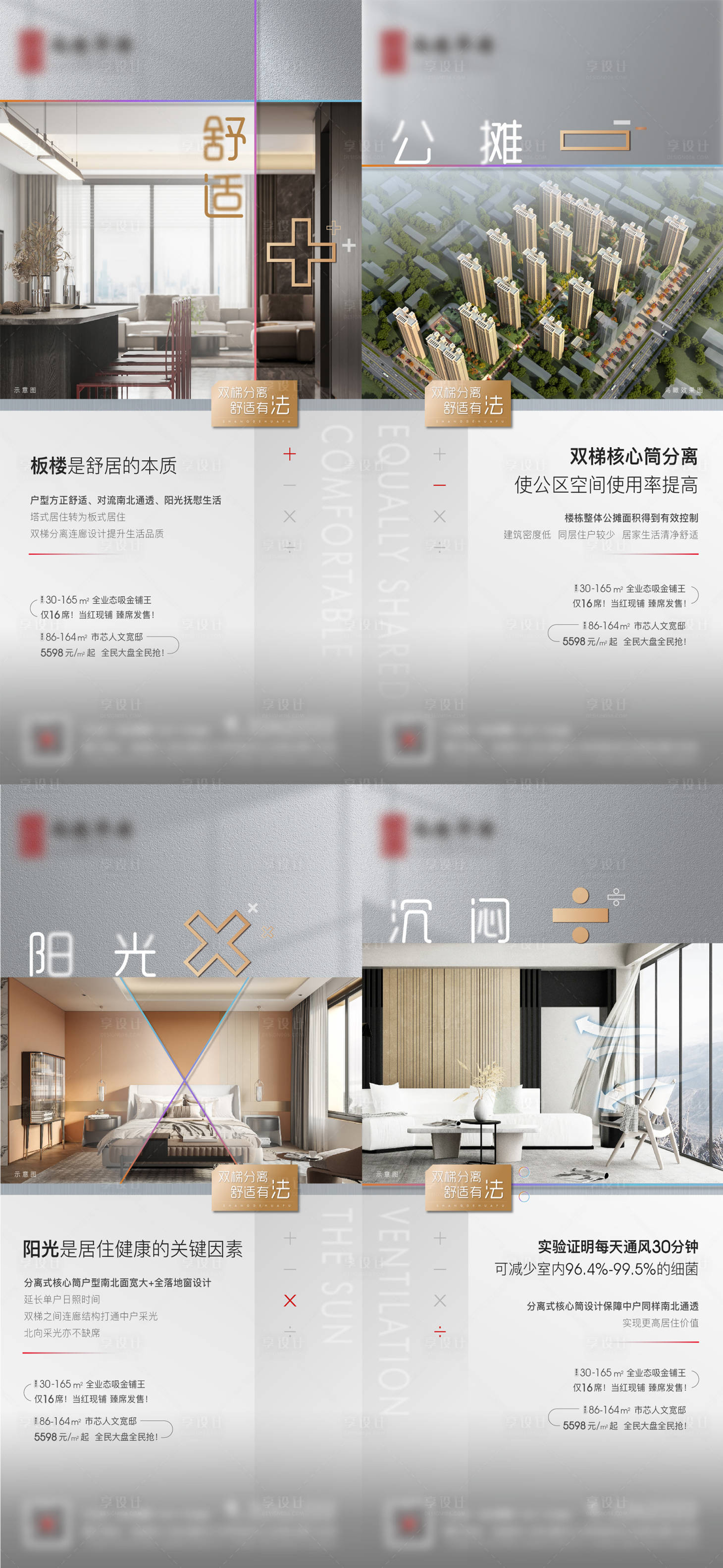 源文件下载【地产加减乘除系列海报】编号：46380025277156600