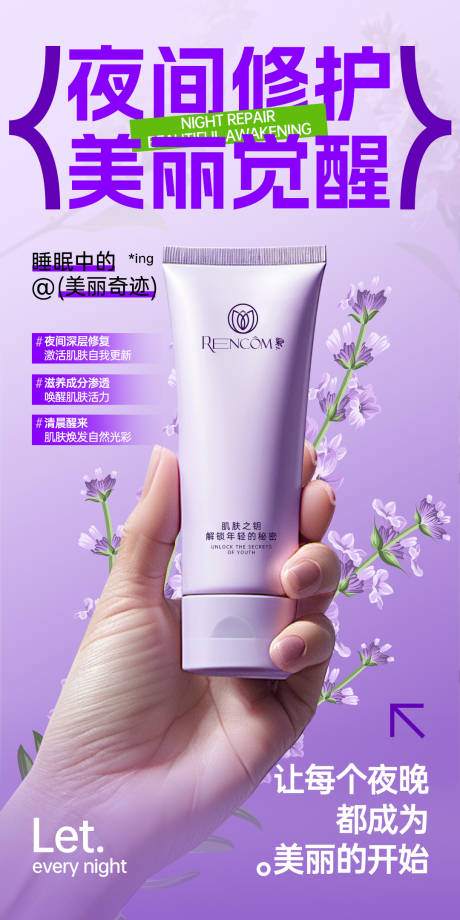 源文件下載【享設計】搜索編號：75010025055368046【護膚品宣傳海報】