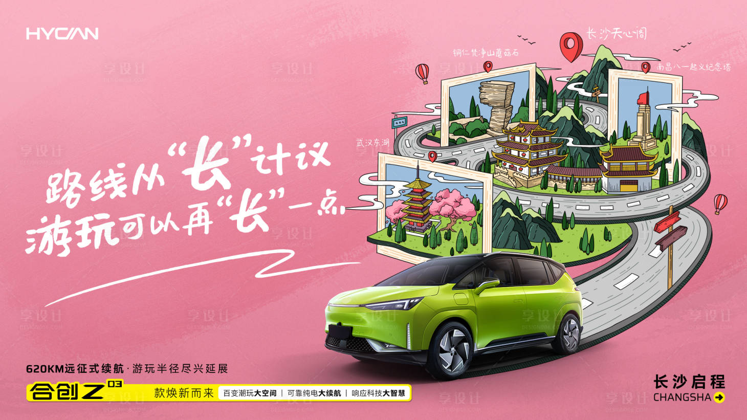 源文件下載【汽車旅游海報】編號：86220024889861610