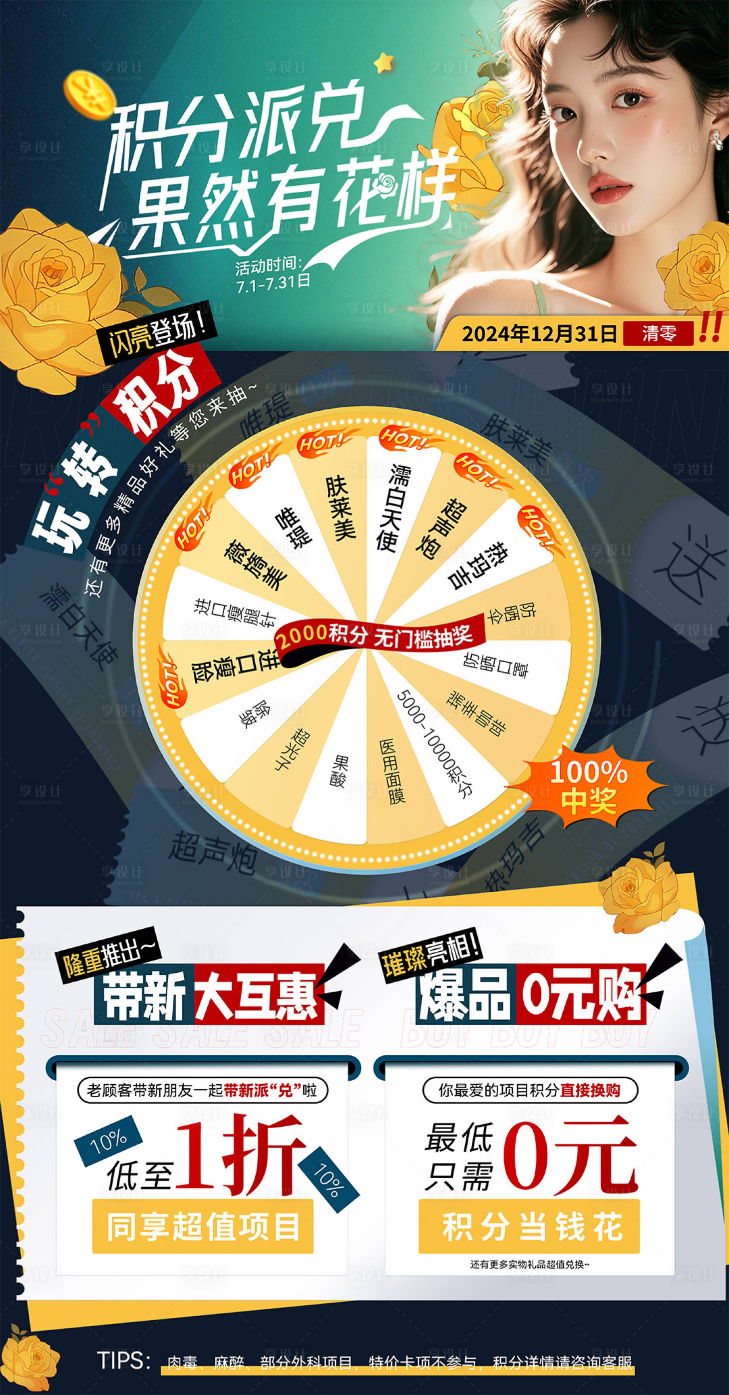 源文件下載【享設計】搜索編號：24830025057979467【積分兌換海報】