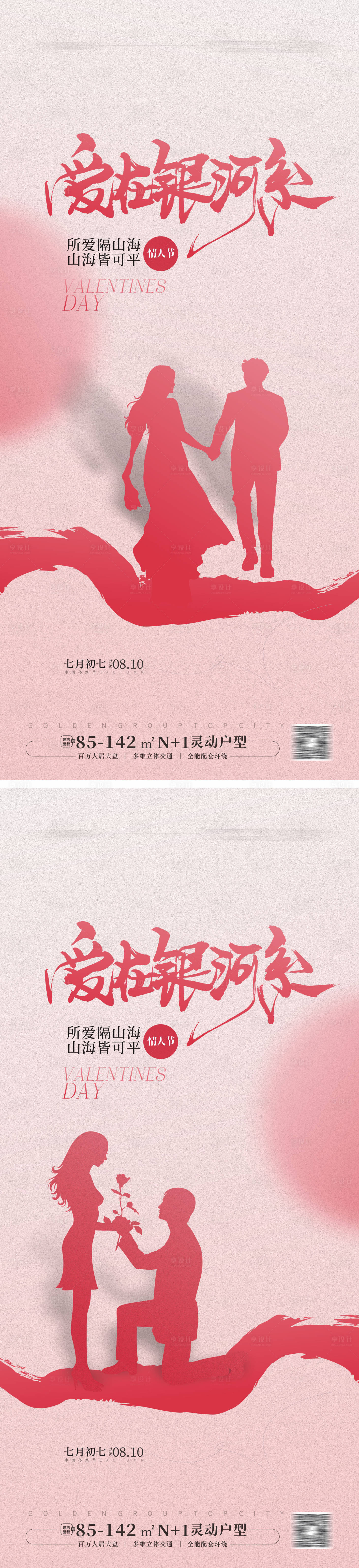 源文件下载【享设计】搜索编号：85930025147829053【七夕情人节海报】