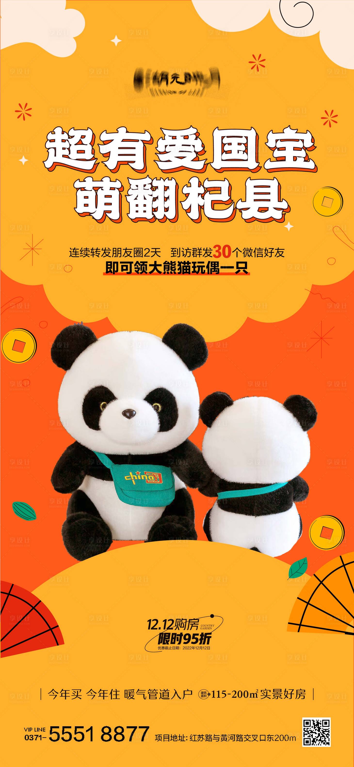 源文件下载【享设计】搜索编号：82480025013093460【新年礼品玩具海报】