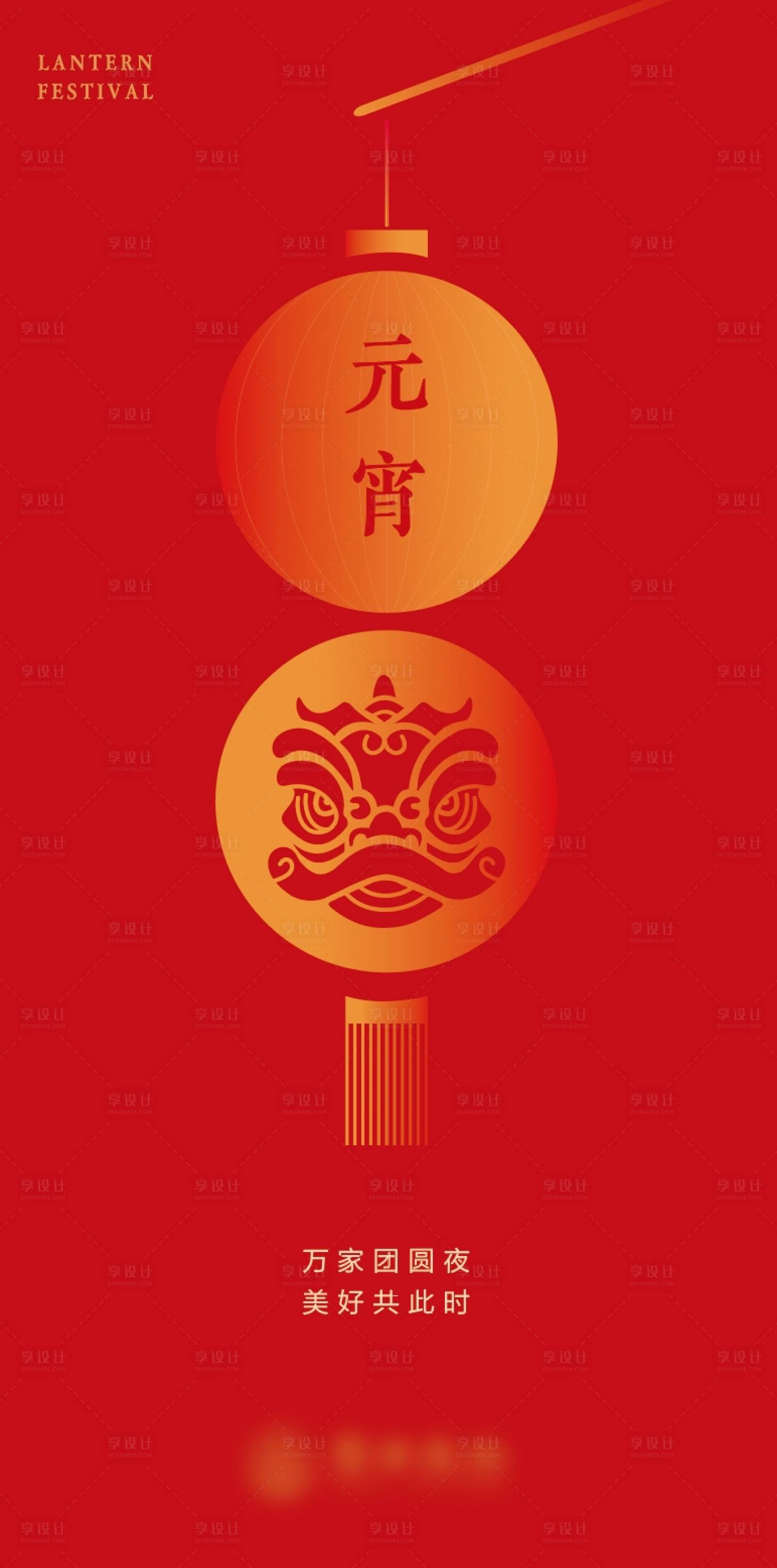 源文件下载【享设计】搜索编号：42350025409629929【元宵节海报】