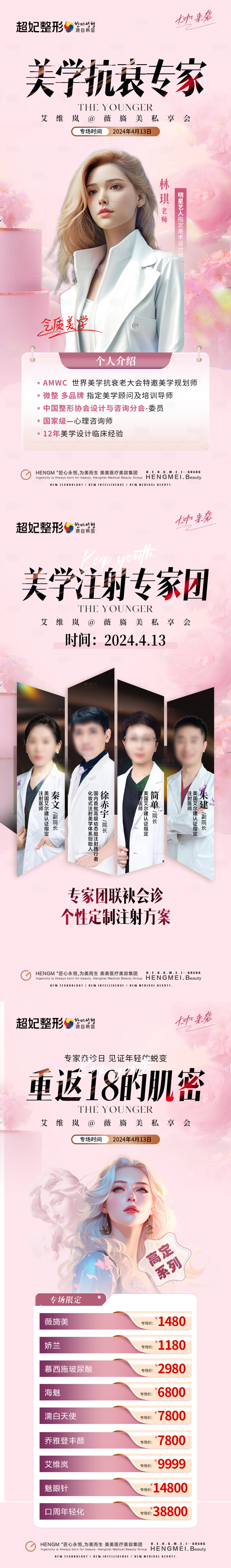 源文件下载【医美抗衰案例活动价格专家海报】编号：74080025340868223