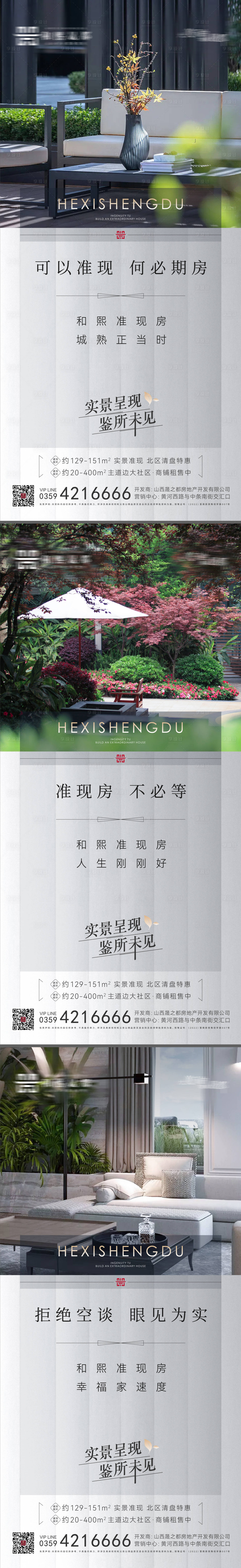 源文件下載【享設計】搜索編號：61700025352461349【地產現房價值點海報】