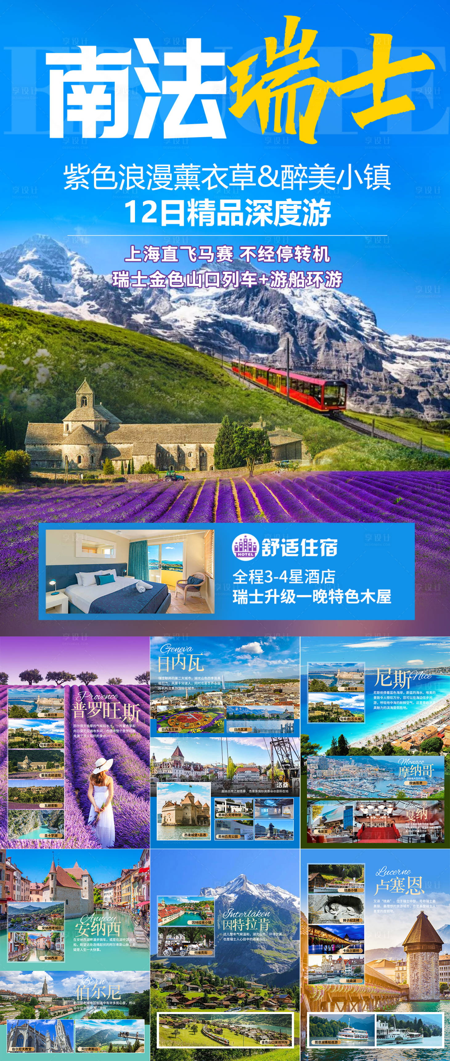 源文件下載【享設計】搜索編號：71870025270543507【瑞士旅游海報】