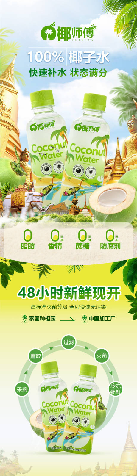 源文件下载【椰子水促销电商详情页】编号：85100024881913729