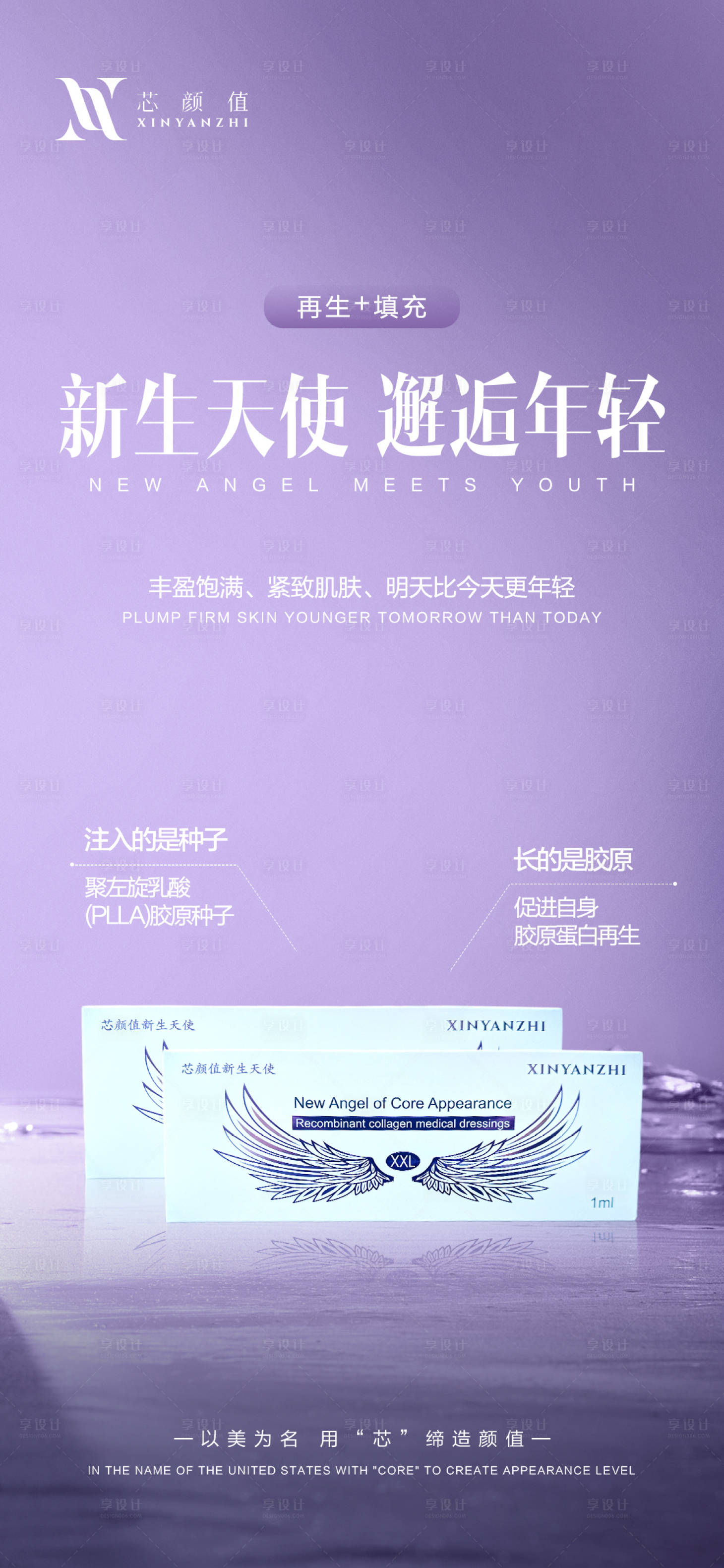 源文件下载【享设计】搜索编号：11190025403989365【新生天使针宣传海报】