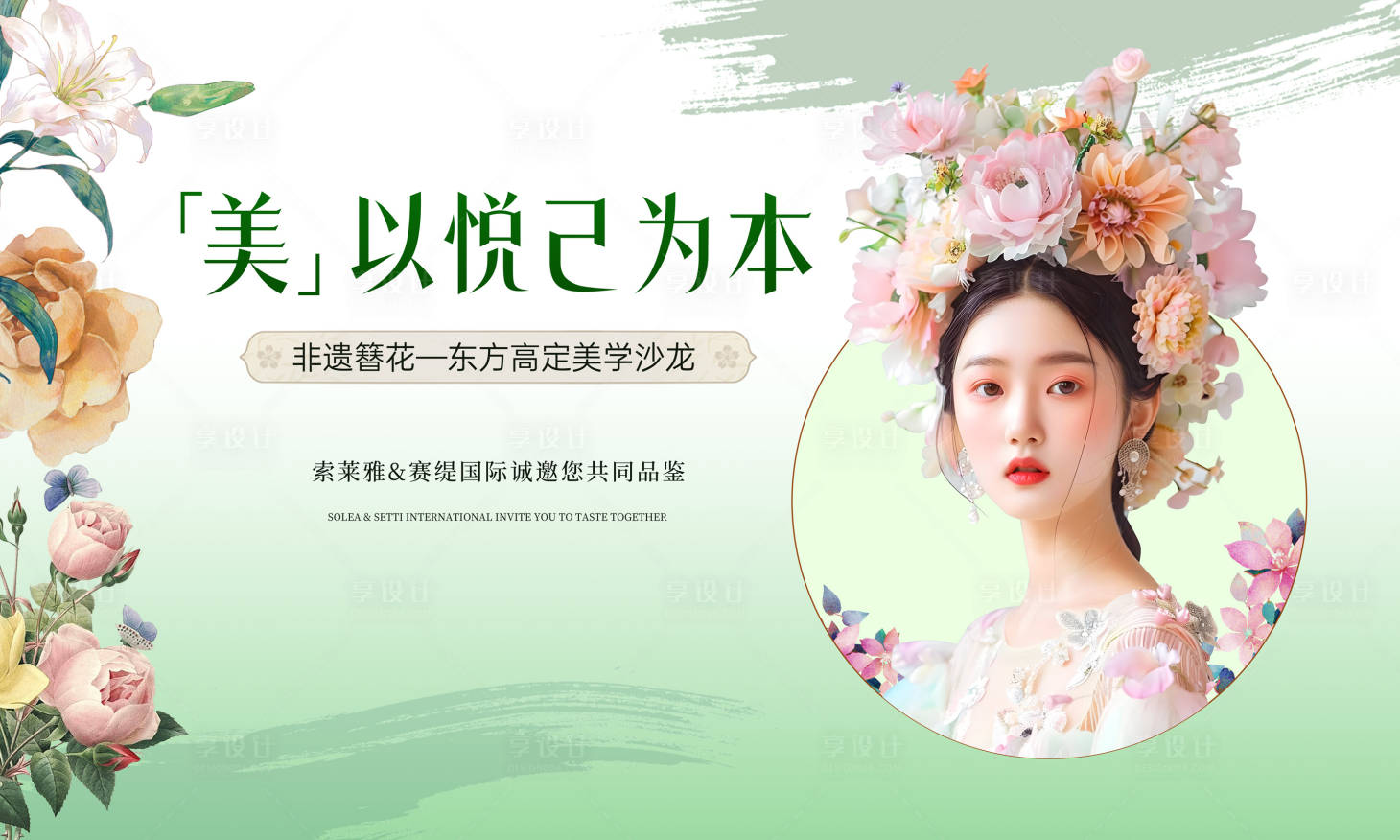 源文件下載【享設計】搜索編號：68700025164739831【簪花展板】