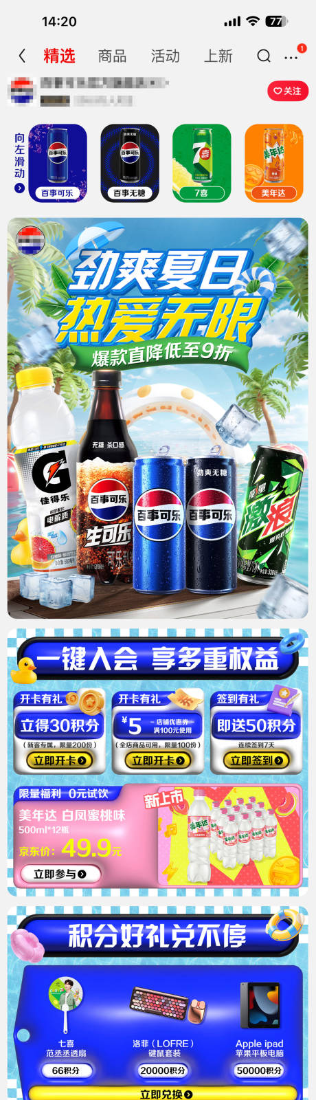 源文件下载【劲爽夏日促销首页】编号：49200024812155855