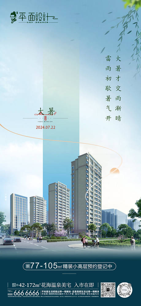 源文件下载【大暑海报】编号：78600024965462504