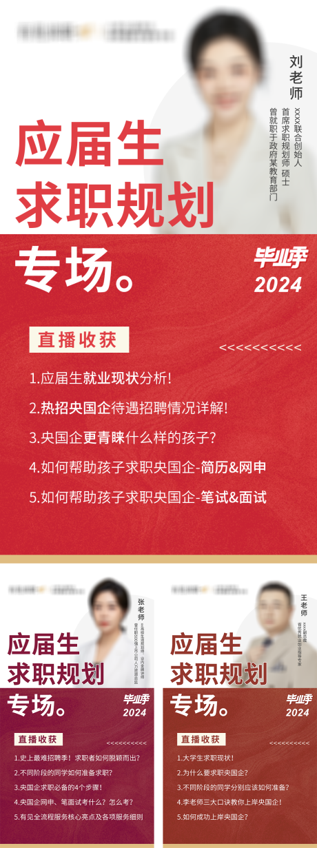 源文件下載【人物半身直播海報】編號：69520024878614970