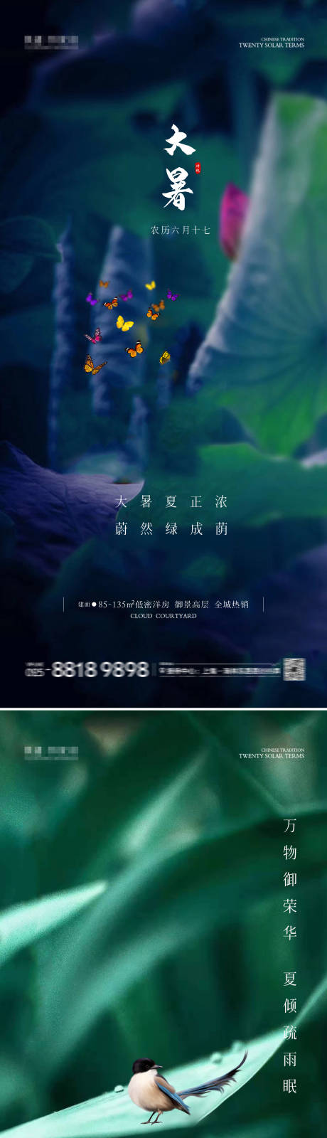 源文件下载【大暑节气海报】编号：89300025218346689