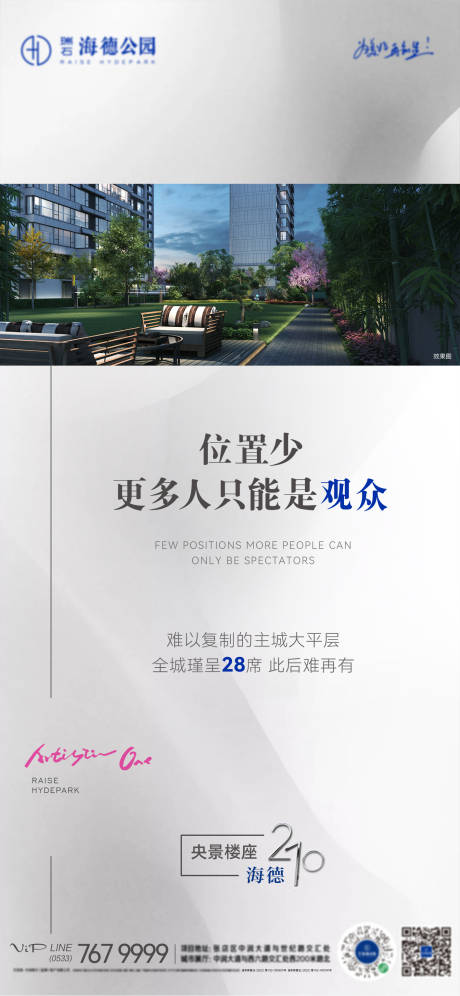 源文件下载【地产热销海报】编号：76710025019574111