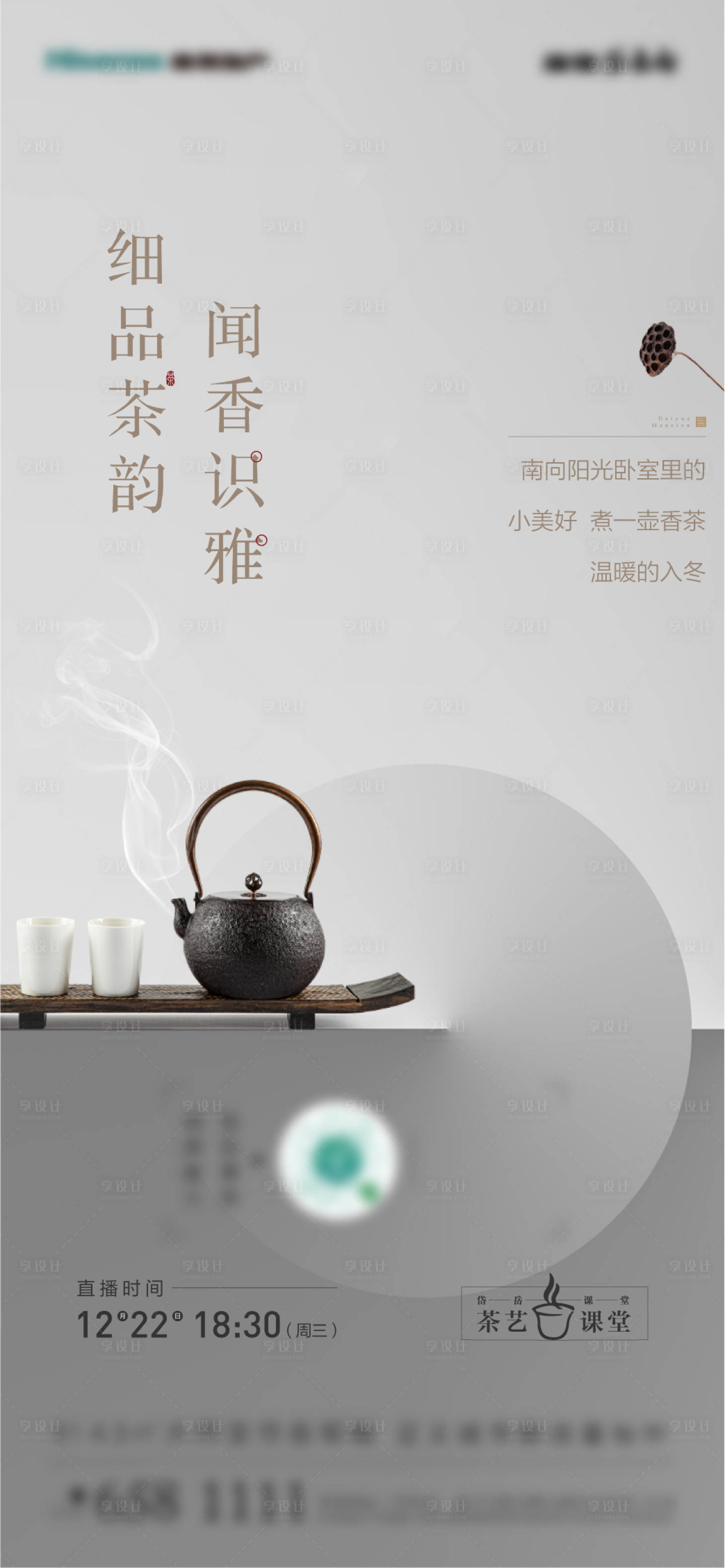 源文件下载【享设计】搜索编号：50750024928977986【新中式茶艺刷屏海报】