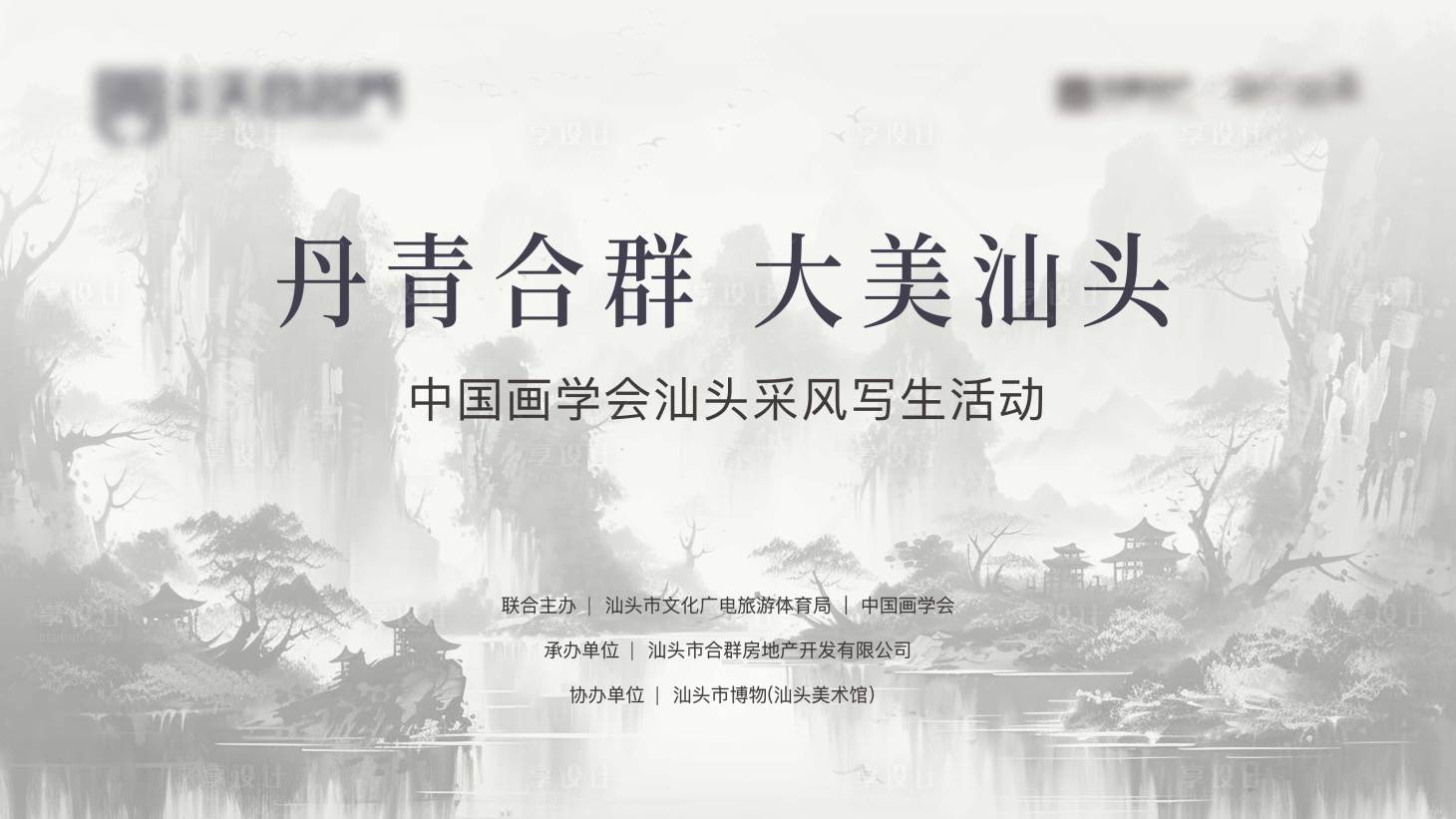 源文件下載【享設(shè)計(jì)】搜索編號：95620025242614645【地產(chǎn)寫生背景板】