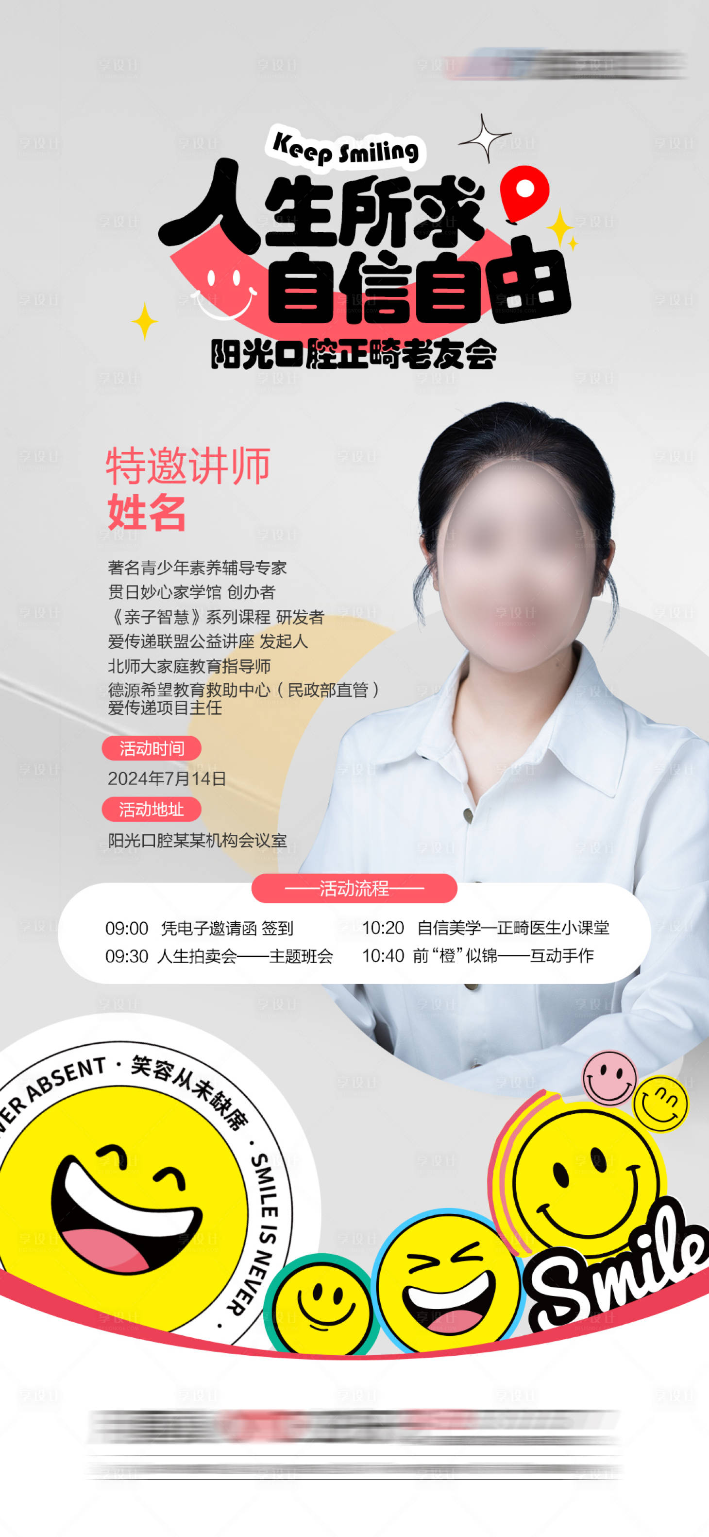 源文件下载【正畸海报】编号：62050025347998162