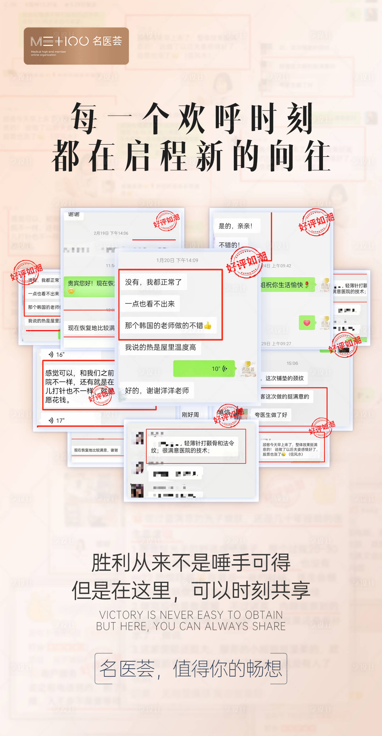 源文件下載【享設計】搜索編號：63440024974347177【醫美好評海報】