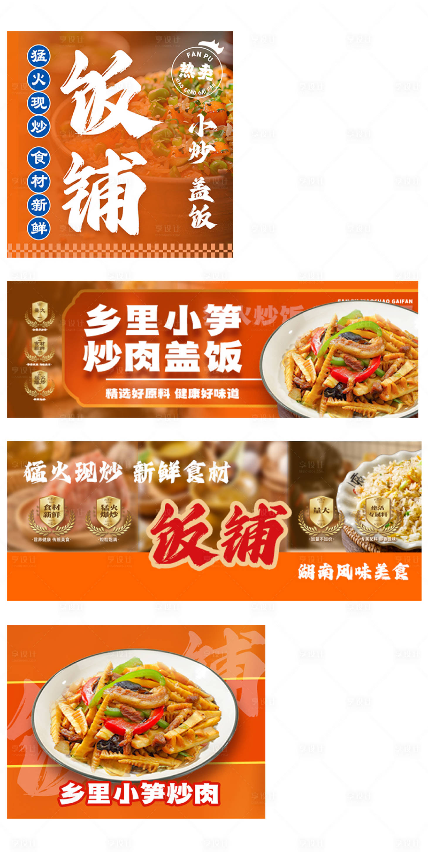 源文件下載【享設(shè)計】搜索編號：26050025309303941【炒飯輪播圖】