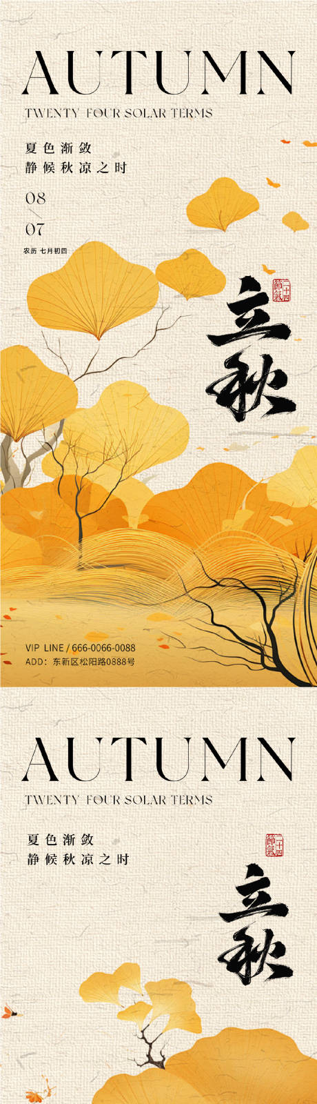 源文件下载【立秋复古插画系列海报】编号：63870025361587499