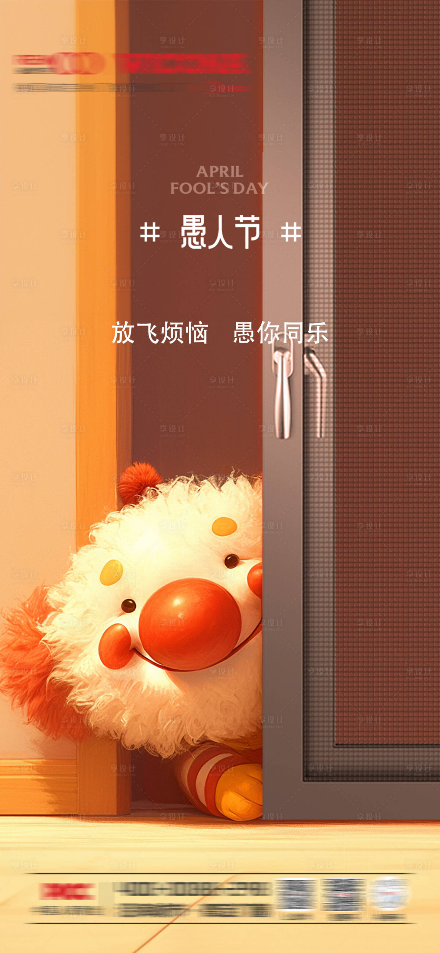 源文件下載【享設計】搜索編號：89430025384912996【門窗愚人節(jié)海報】