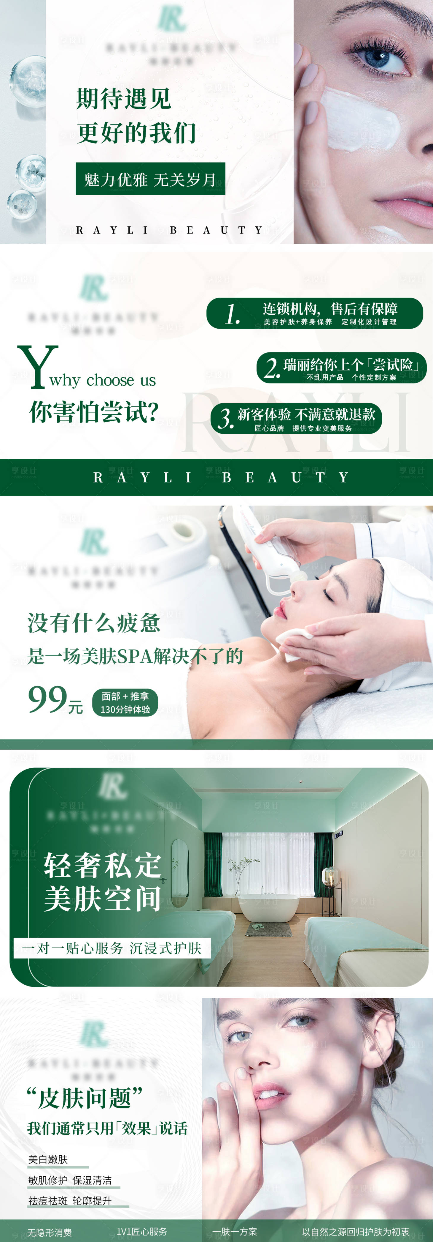 源文件下载【享设计】搜索编号：70700025266724935【皮肤美容轮播图】