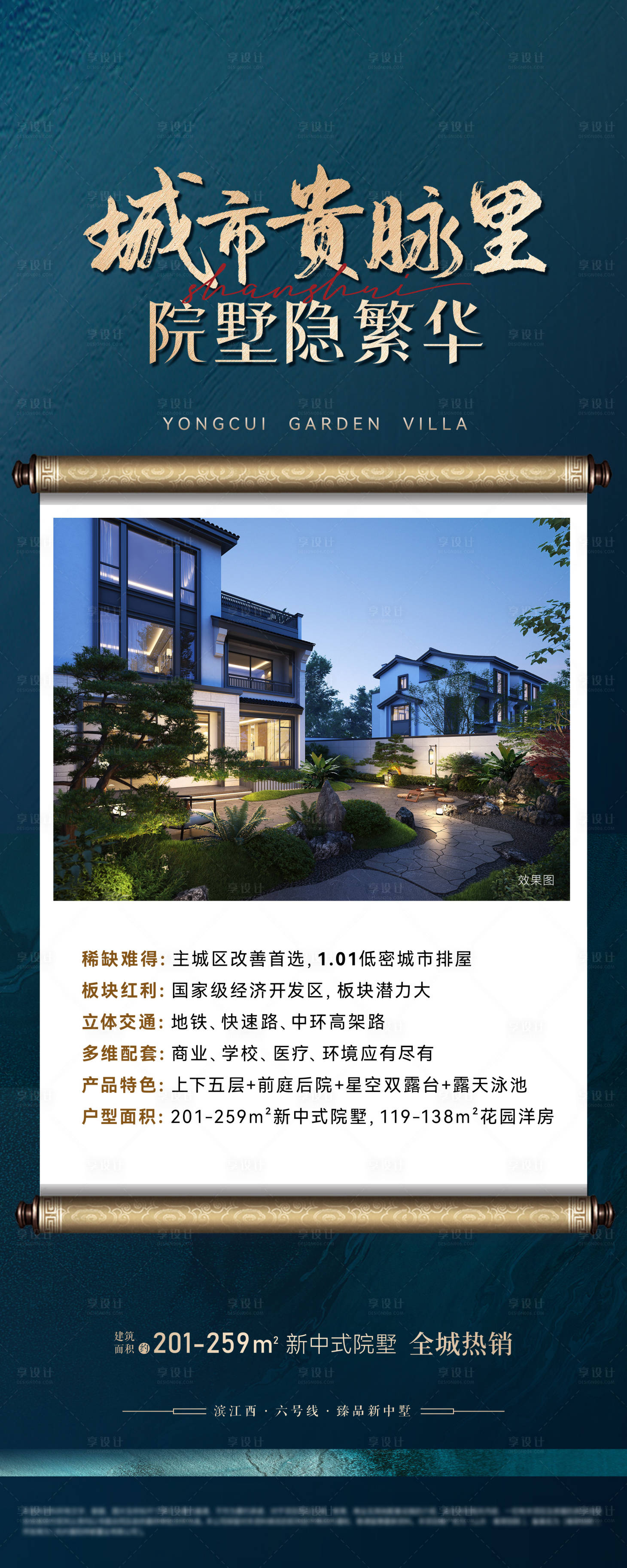 源文件下载【享设计】搜索编号：82210025347825370【中式地产易拉宝】