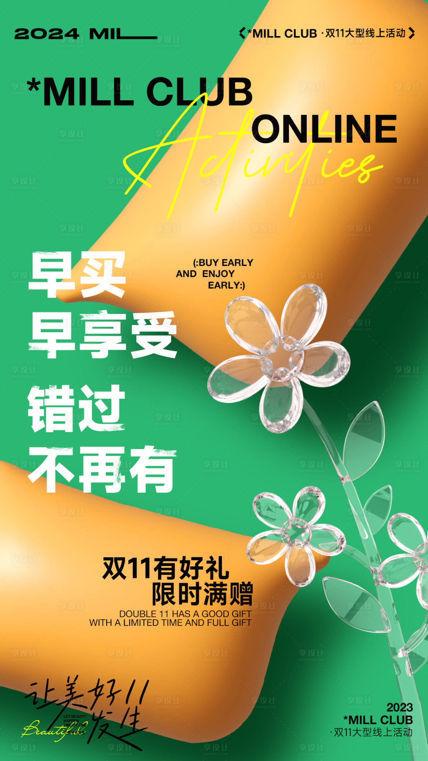 源文件下载【享设计】搜索编号：92450024932317873【活动造势海报】