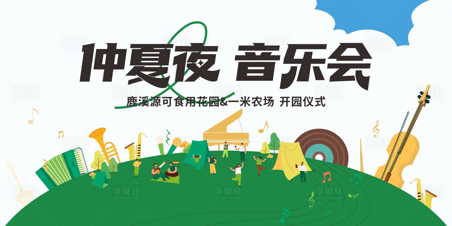 源文件下載【享設(shè)計(jì)】搜索編號(hào)：83770025054563579【生活音樂(lè)節(jié)主畫(huà)面】