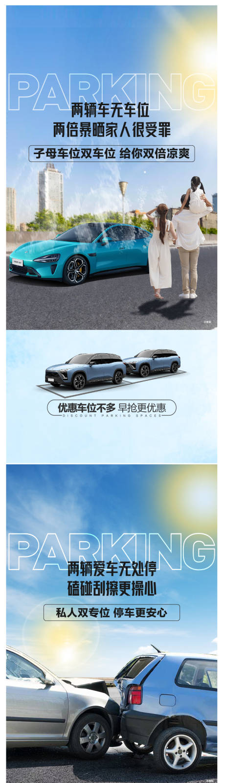 源文件下載【享設(shè)計(jì)】搜索編號(hào)：51600024994172780【車位痛點(diǎn)系列海報(bào)】