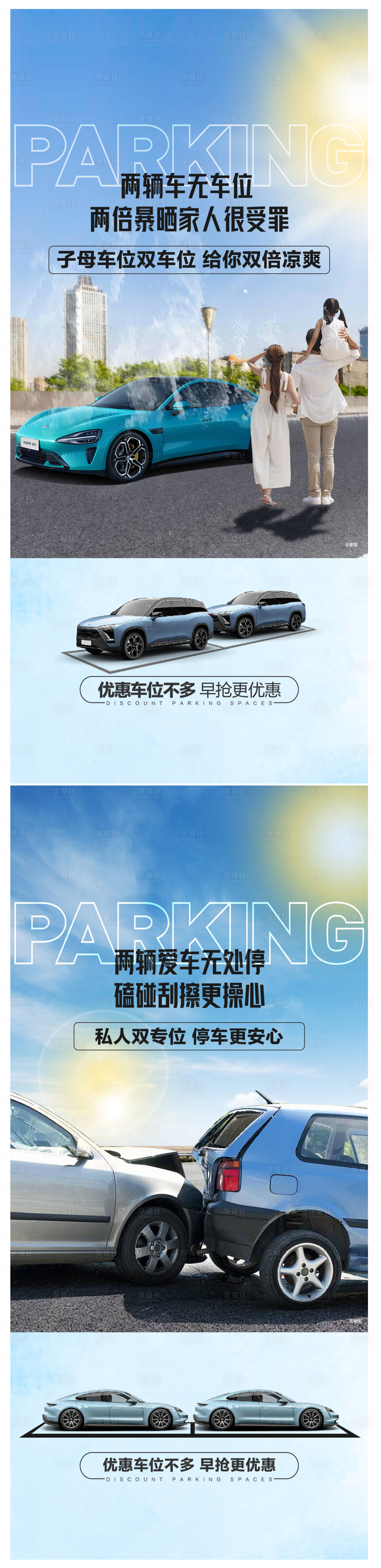 源文件下載【享設(shè)計(jì)】搜索編號(hào)：51600024994172780【車位痛點(diǎn)系列海報(bào)】