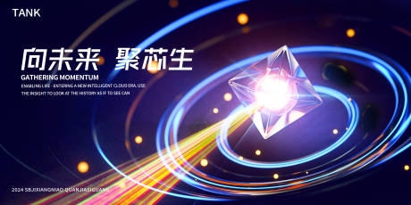 源文件下载【享设计】搜索编号：30730025068633059【凝聚光圈晶体活动背景板】