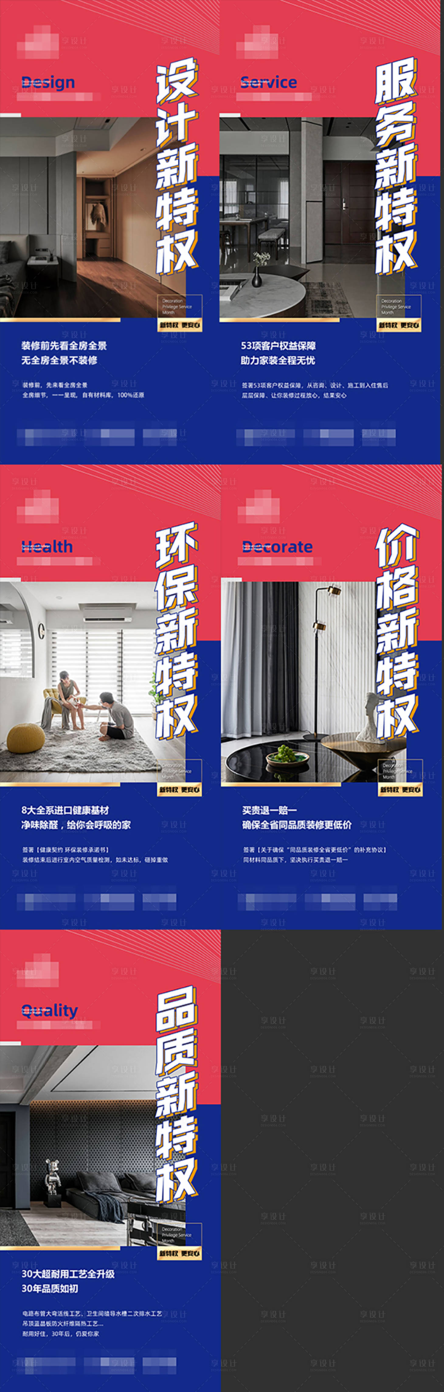 源文件下载【享设计】搜索编号：12540025147922134【系列海报】