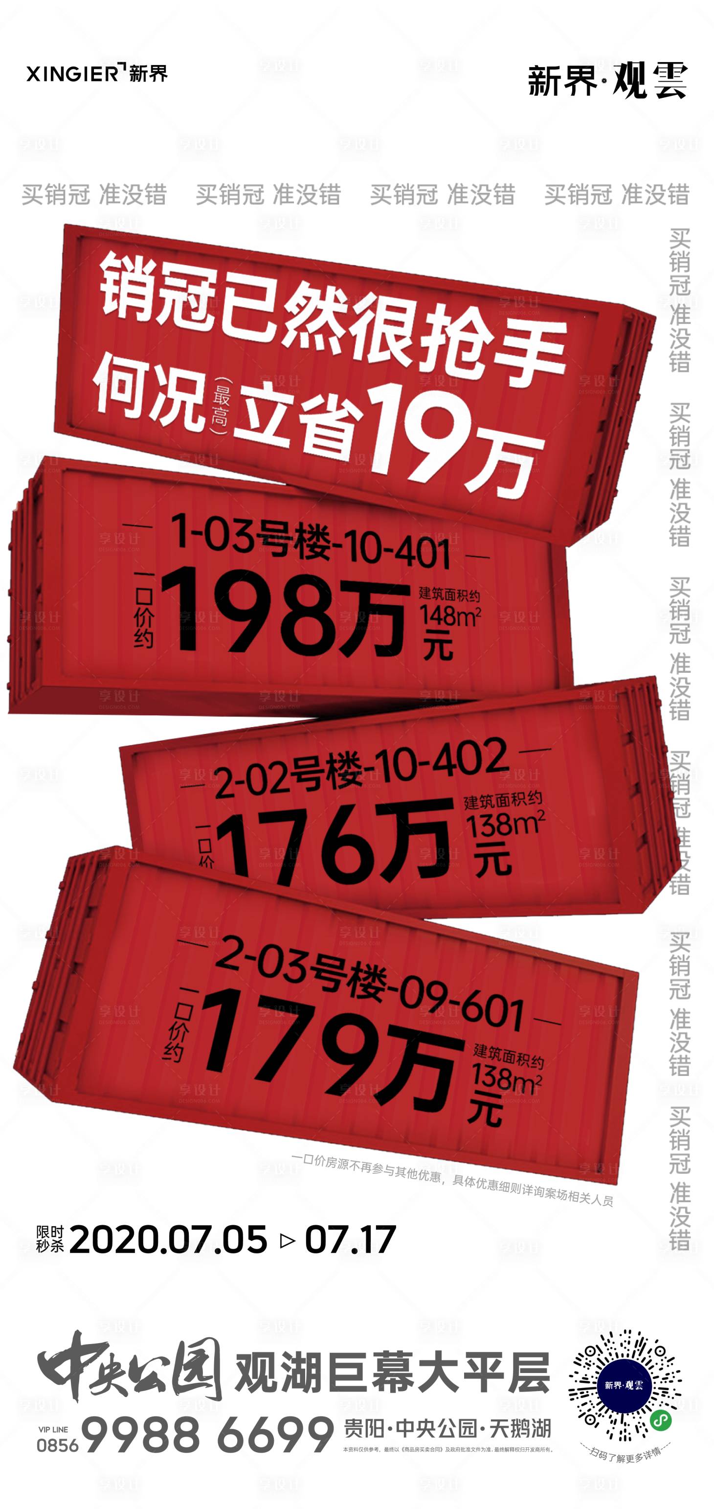 源文件下载【享设计】搜索编号：17560024977017820【房地产促销活动海报】
