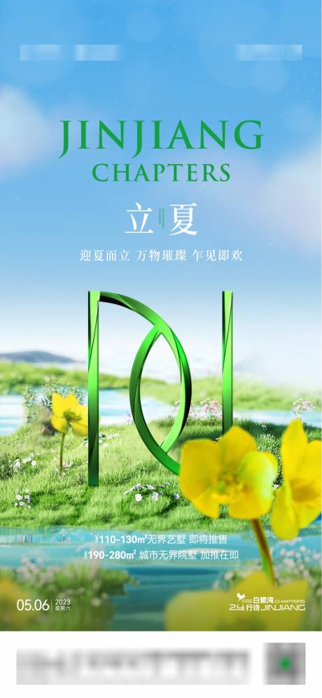 源文件下载【立夏】编号：58270025362766560
