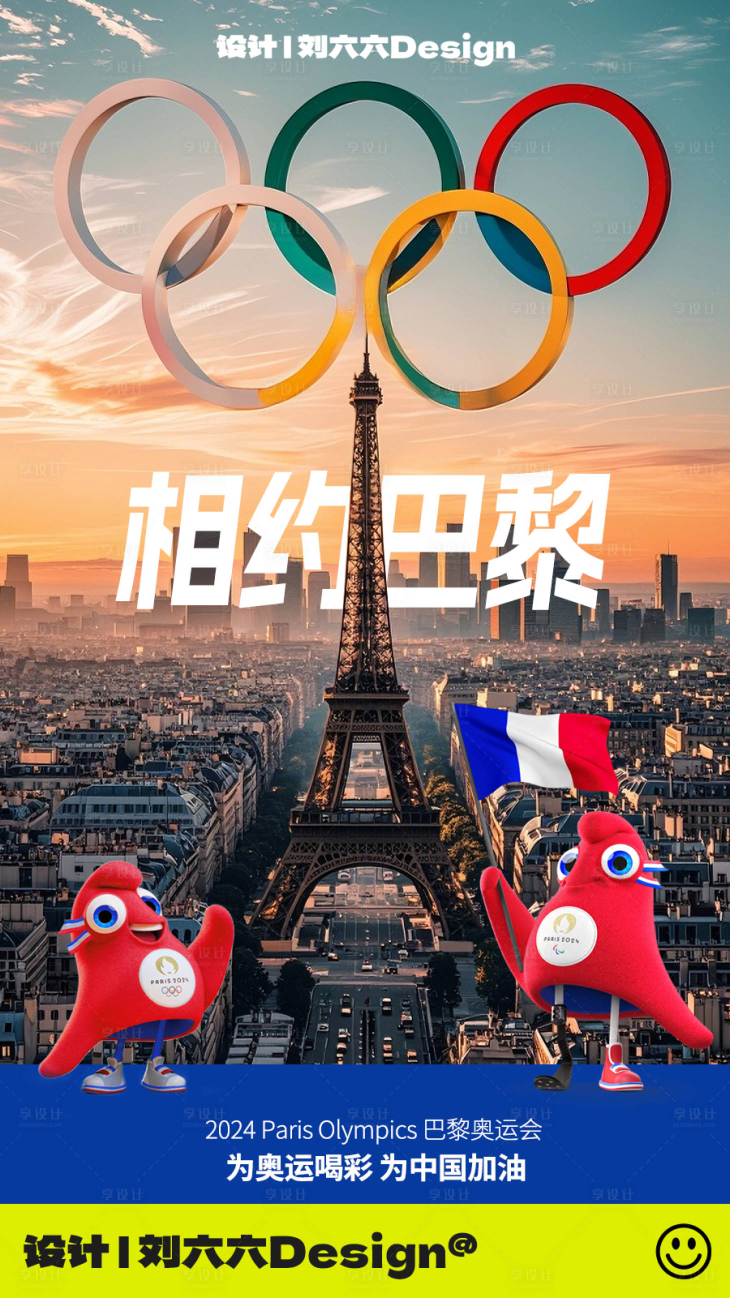 源文件下载【享设计】搜索编号：93500025273124629【巴黎奥运会海报】