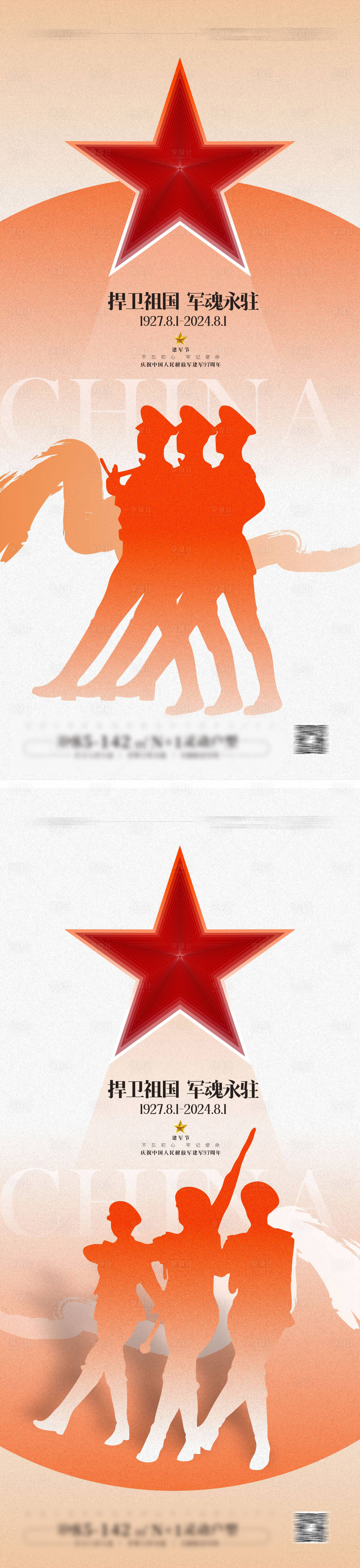 源文件下载【享设计】搜索编号：50890024893981355【八一建军节海报】