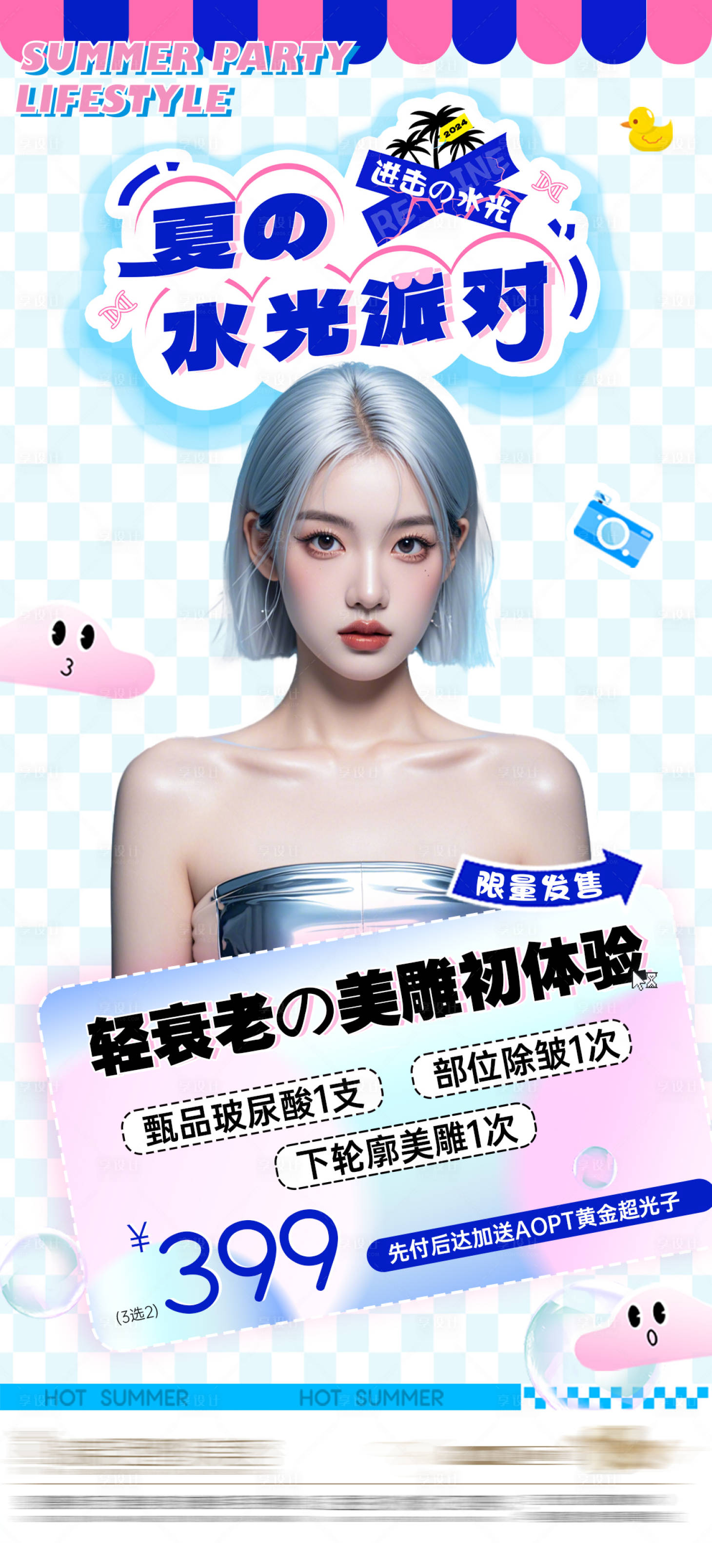 源文件下载【享设计】搜索编号：79960025118683340【医美活动图】