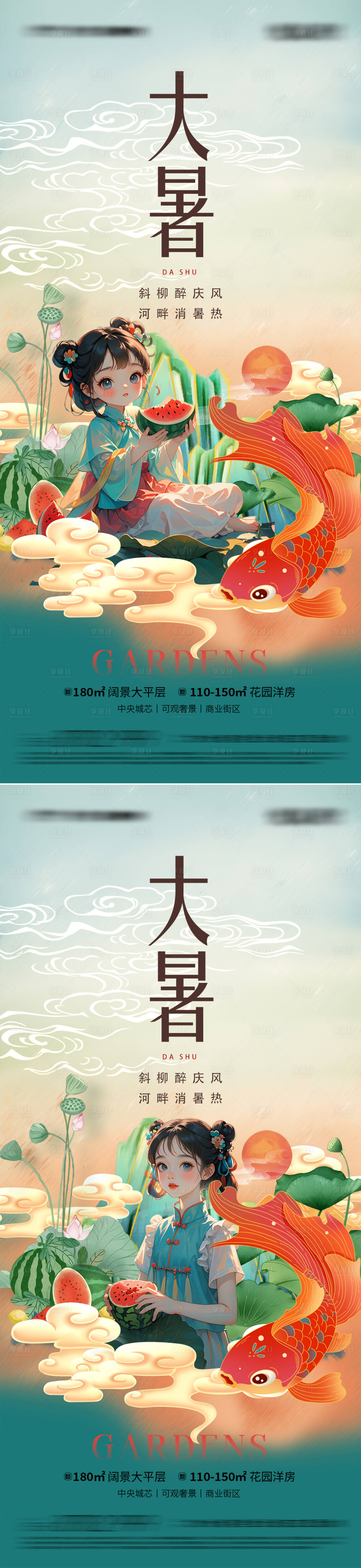 源文件下载【大暑节气海报】编号：28580025200794543