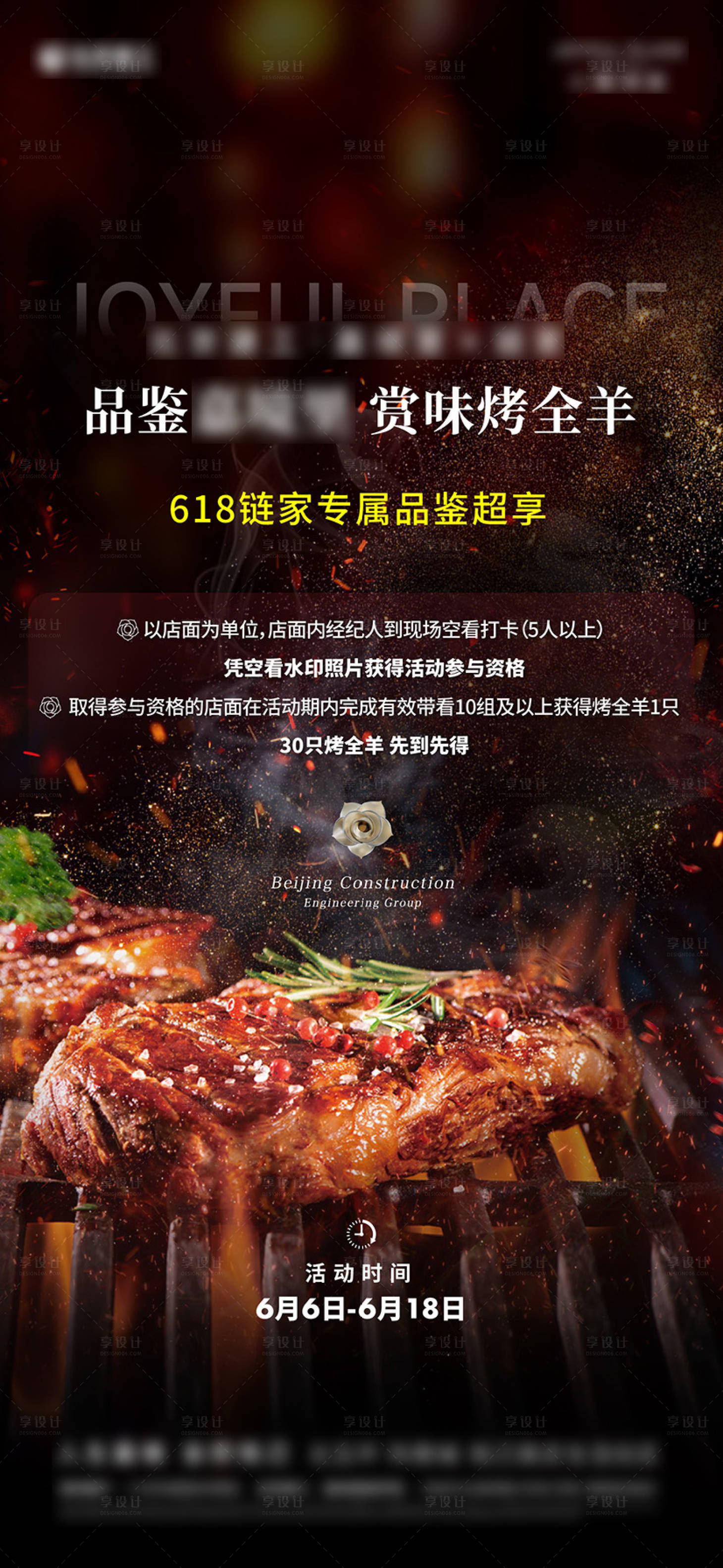 源文件下載【享設計】搜索編號：68140024874001392【烤全羊海報】