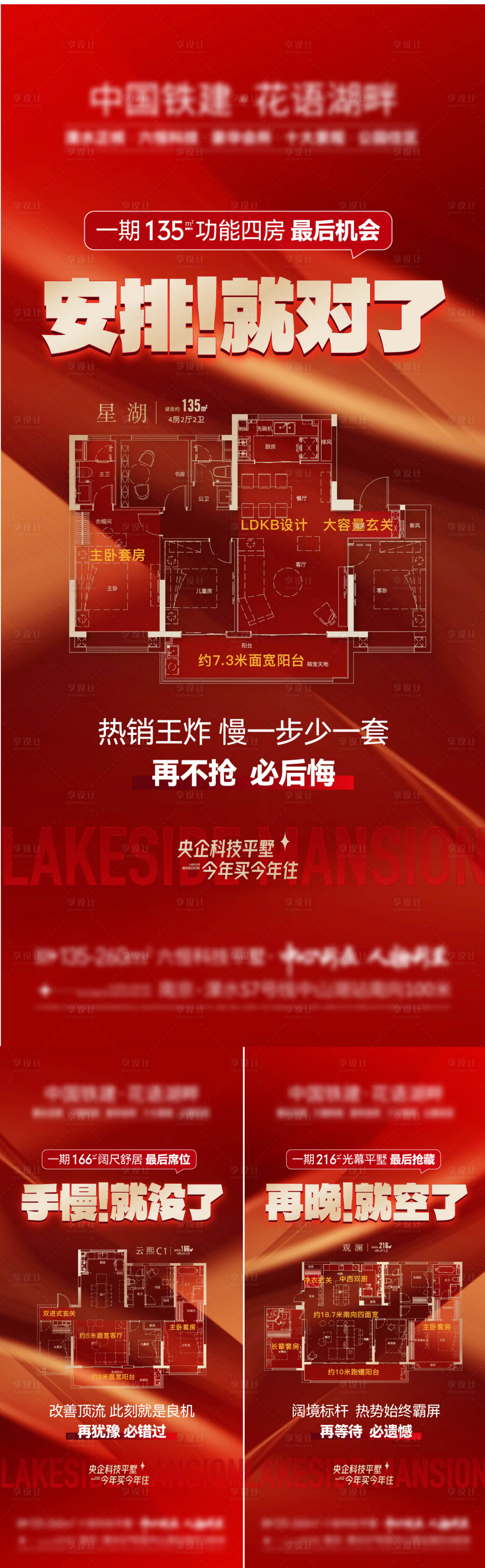 源文件下载【享设计】搜索编号：39840025165062275【地产热销海报】