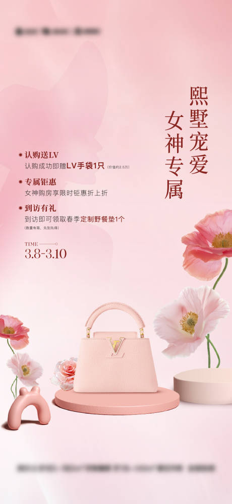 源文件下載【地產女神節海報】編號：22070025238741467