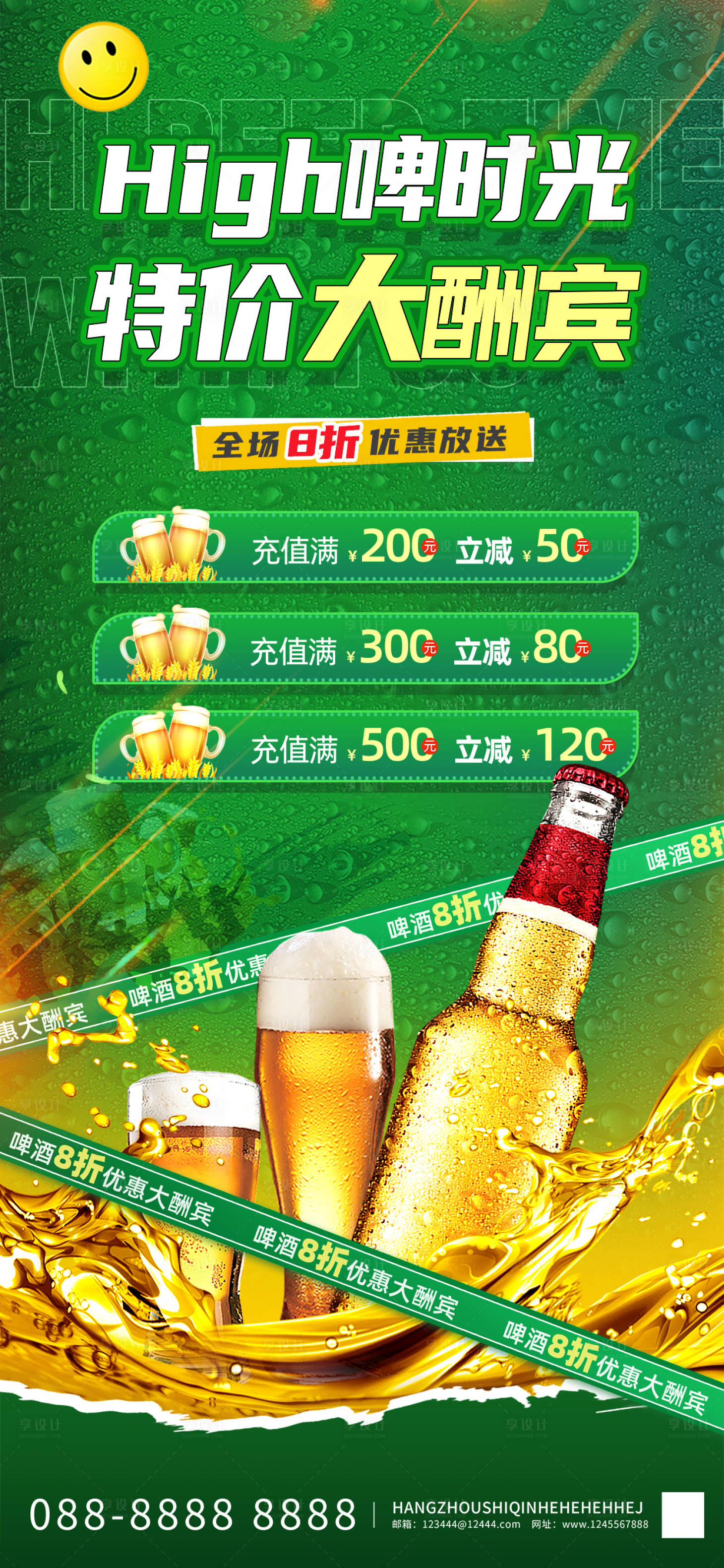 源文件下载【享设计】搜索编号：82520025448834044【夏季啤酒促销特价宣传海报】