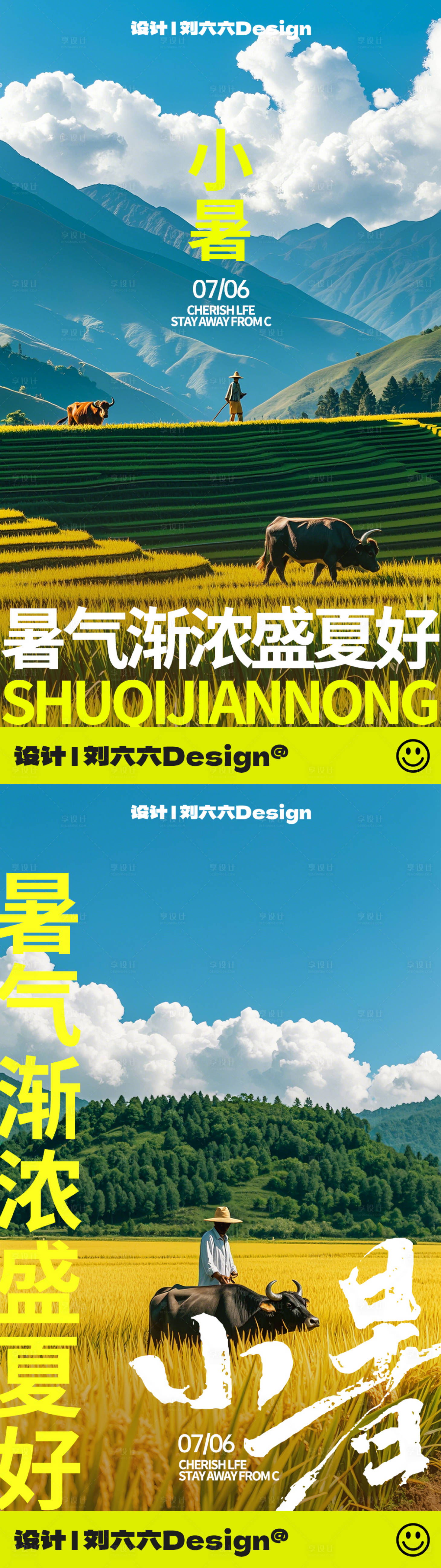 源文件下載【享設(shè)計(jì)】搜索編號(hào)：11600024897913749【地產(chǎn)原創(chuàng)小暑節(jié)氣系列海報(bào)】