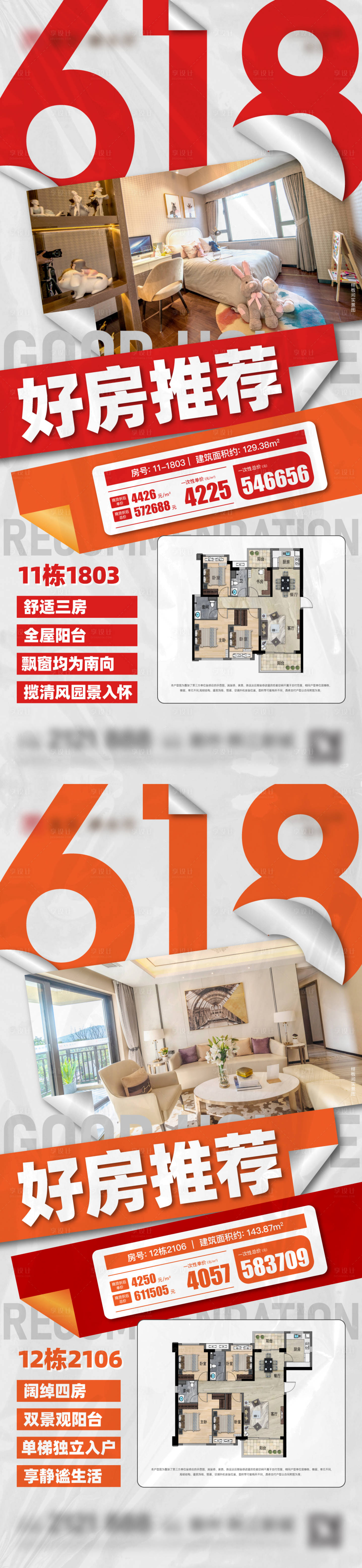 源文件下載【享設計】搜索編號：53290025411892322【地產618促銷活動海報】