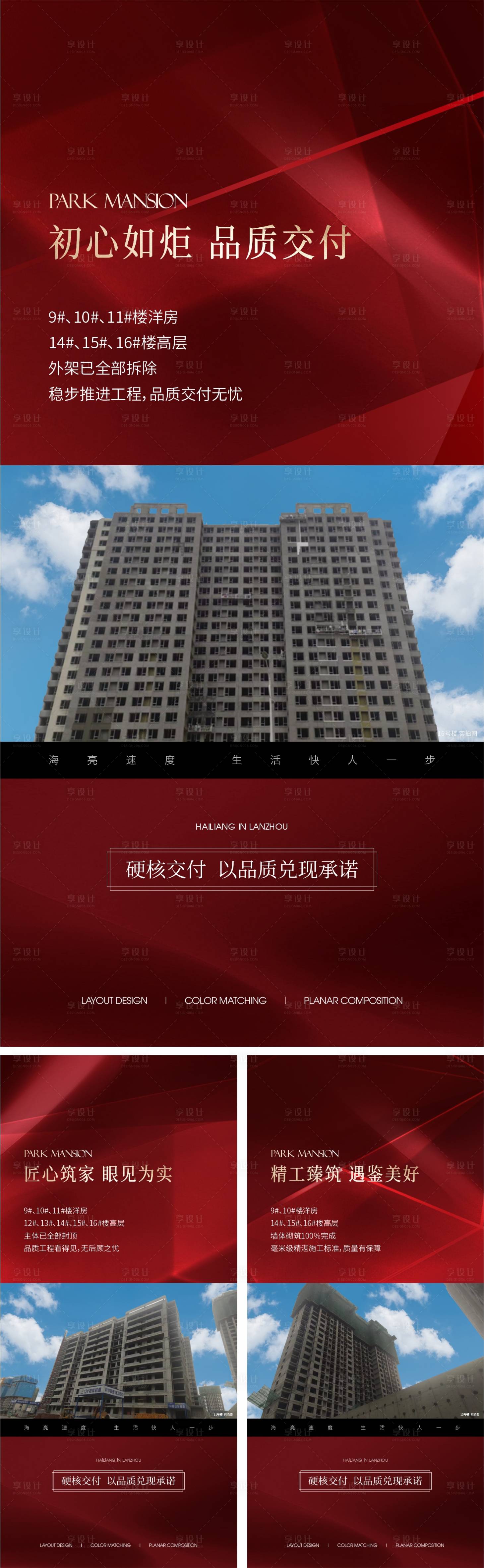 源文件下載【享設計】搜索編號：45490025021542825【地產實景現房交付系列海報】