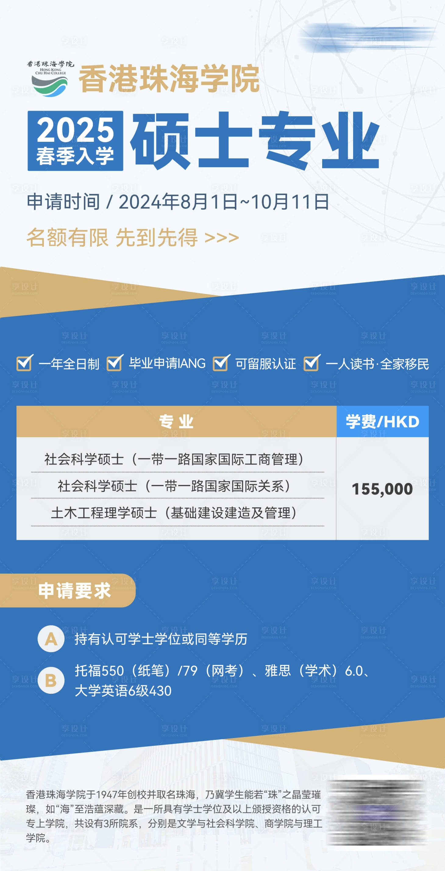 源文件下載【享設計】搜索編號：55290025320267749【投資移民留學培訓機構簡約海報】