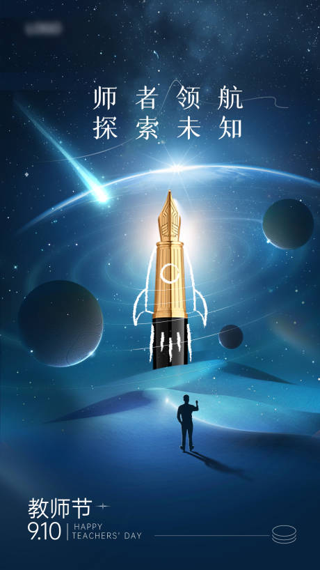 源文件下載【教師節(jié)創(chuàng)意海報(bào)】編號(hào)：96160025453039074